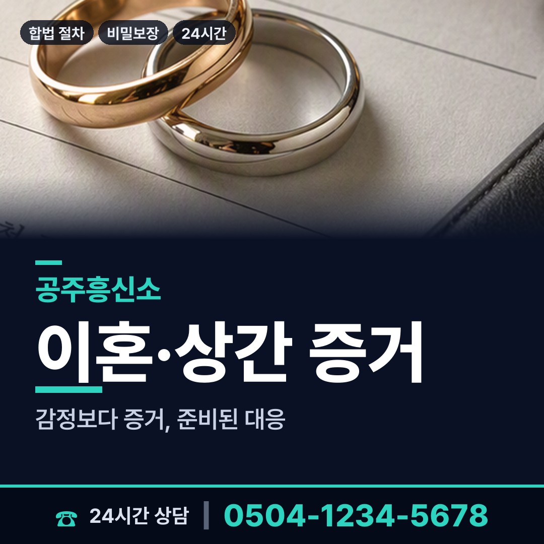 공주 의당면 사설탐정비용 상담 안내