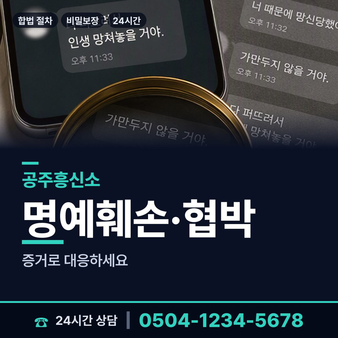 공주 의당면 사설탐정 상담 안내