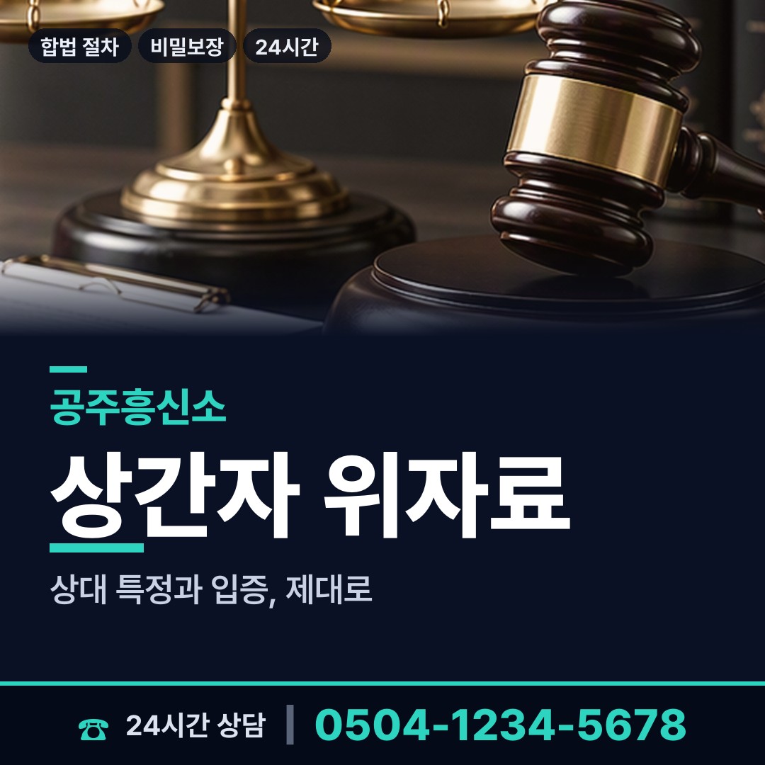 공주 의당면 야간조사 상담 안내