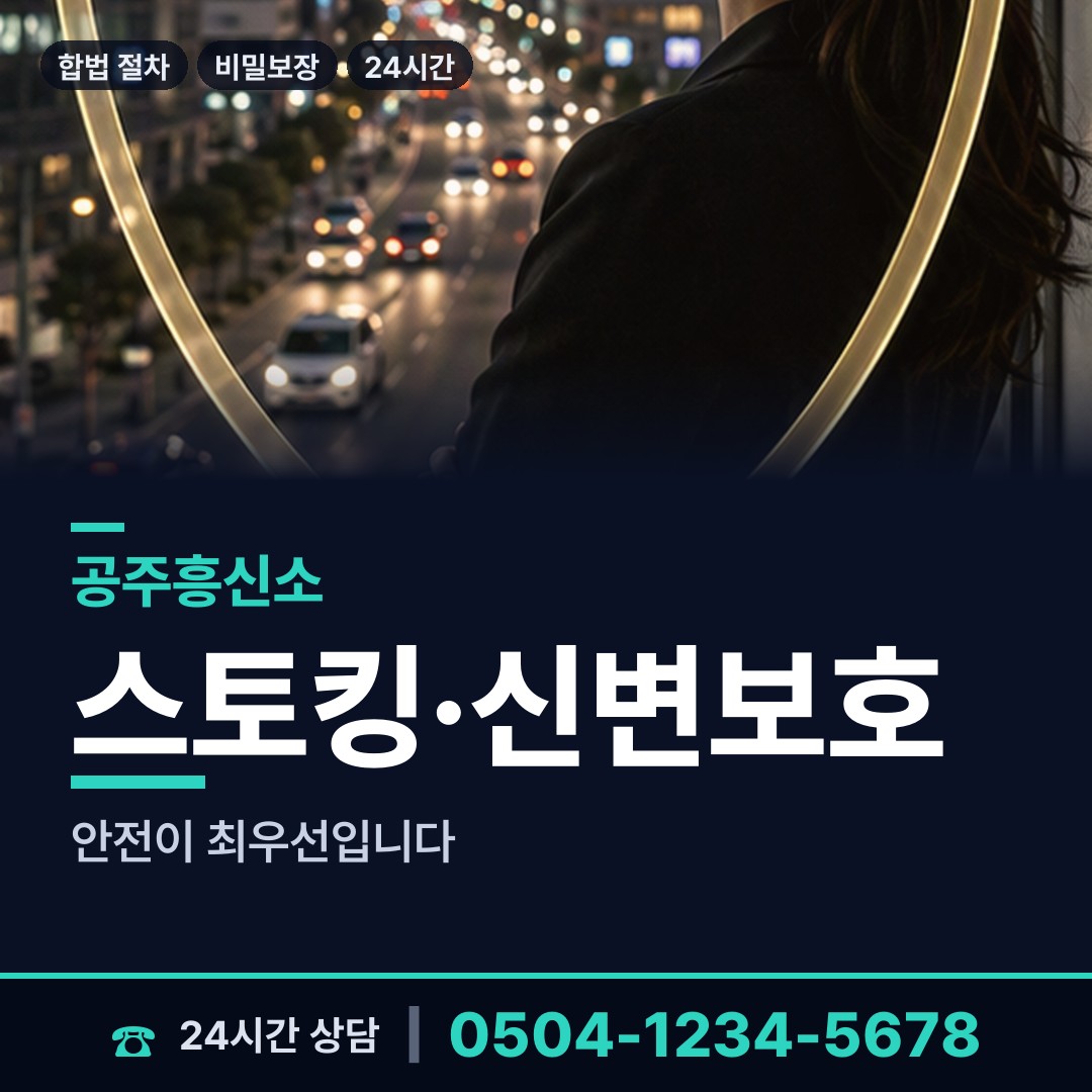 공주 의당면 행적조사 상담 안내